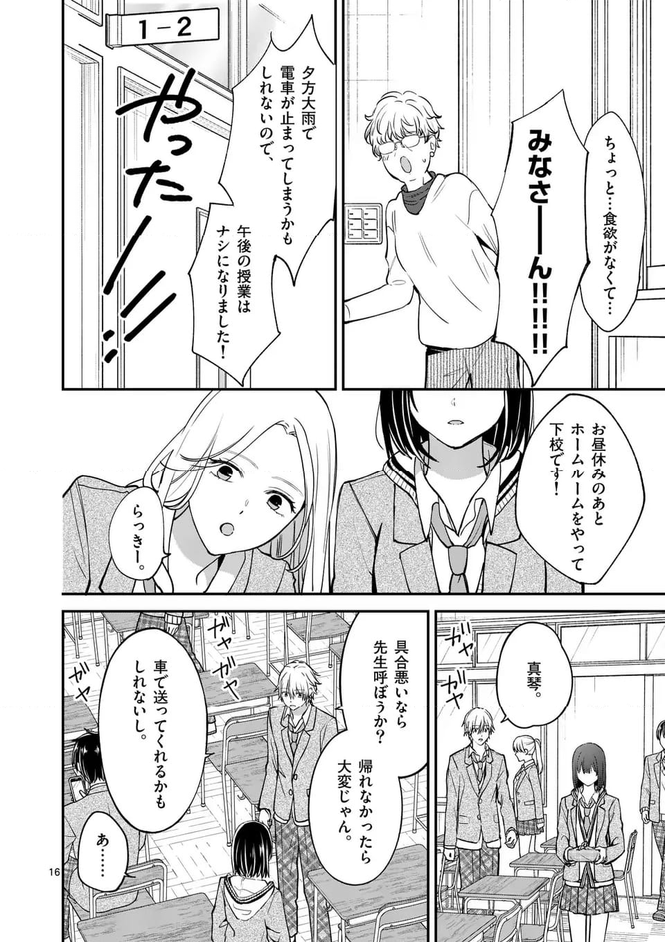 つれない彼女のひとりじめ - 第53話 - Page 16