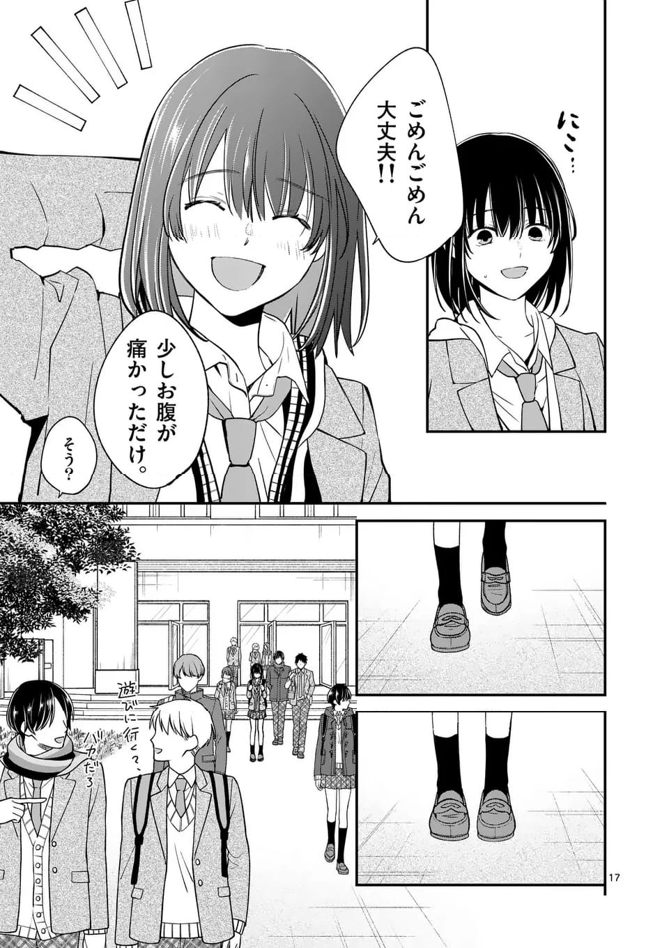 つれない彼女のひとりじめ - 第53話 - Page 17