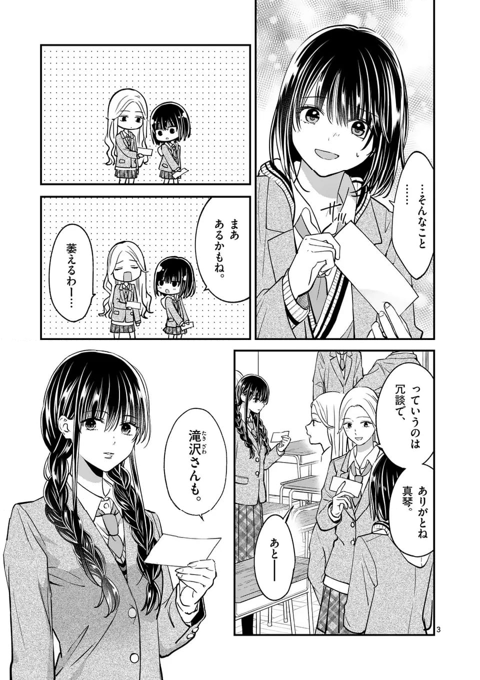 つれない彼女のひとりじめ - 第53話 - Page 3