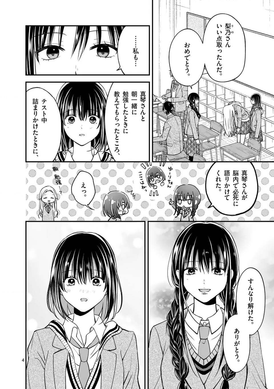 つれない彼女のひとりじめ - 第53話 - Page 4