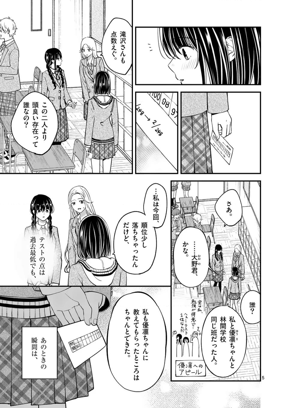 つれない彼女のひとりじめ 第53話 - Page 5