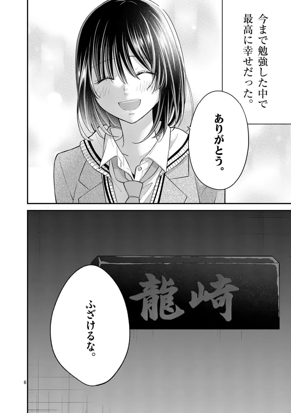 つれない彼女のひとりじめ 第53話 - Page 6