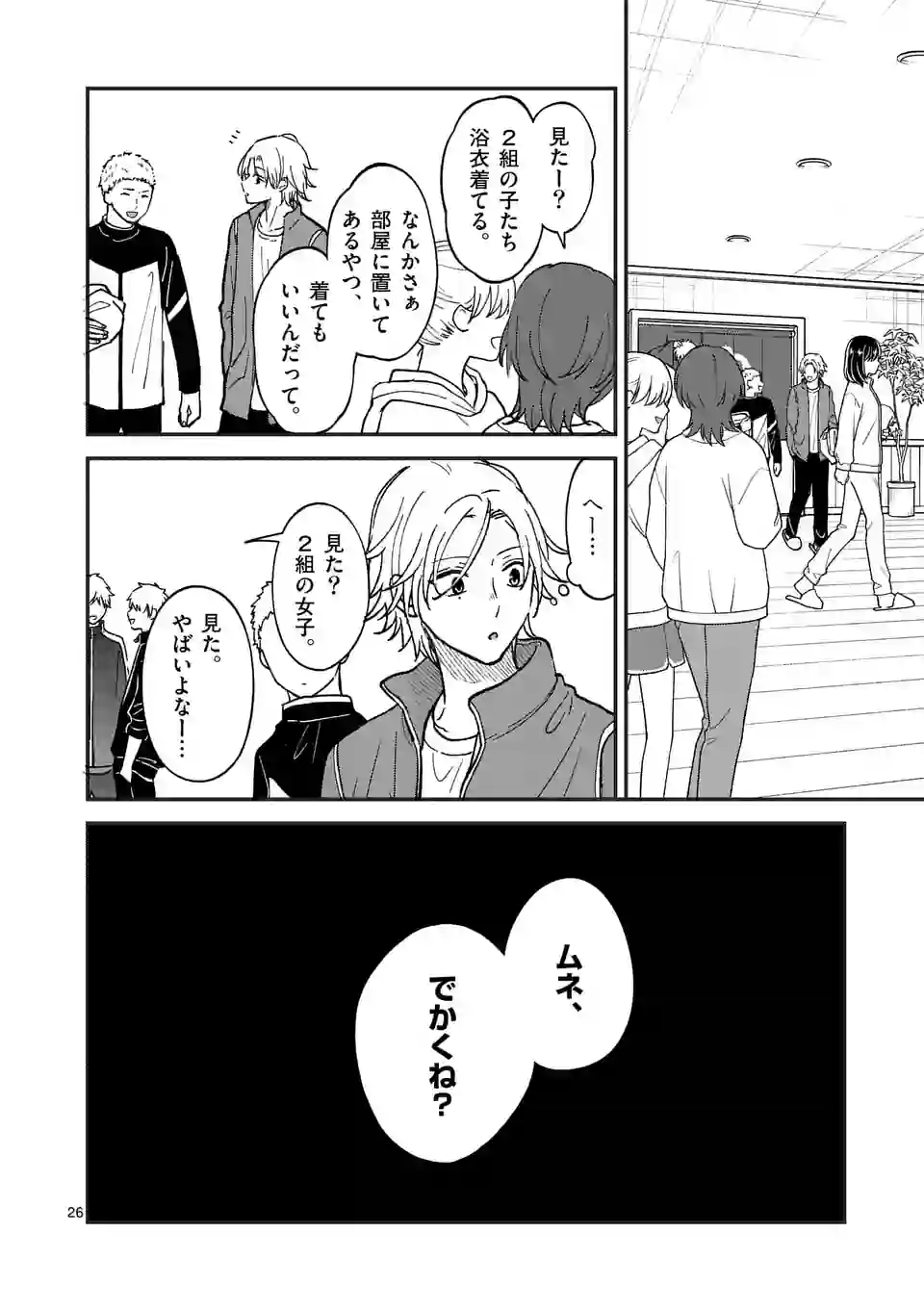 つれない彼女のひとりじめ - 第37.2話 - Page 14