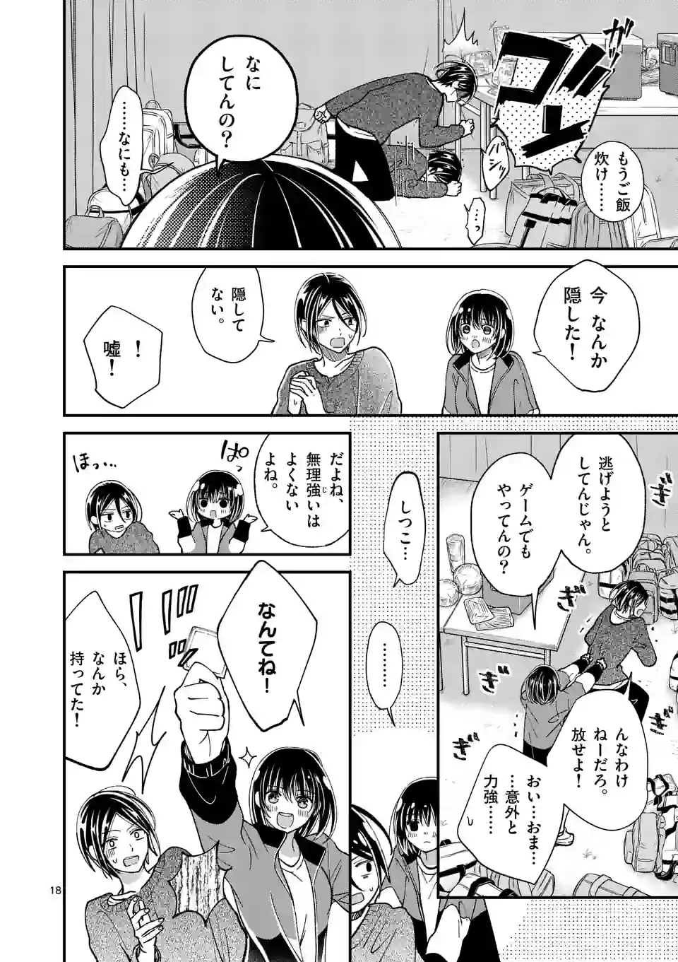 つれない彼女のひとりじめ 第37.2話 - Page 6