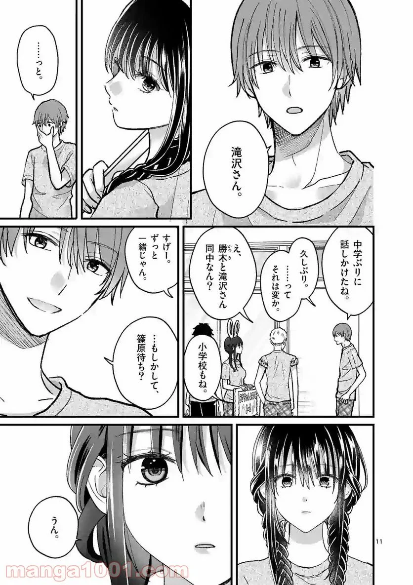 つれない彼女のひとりじめ - 第8話 - Page 11