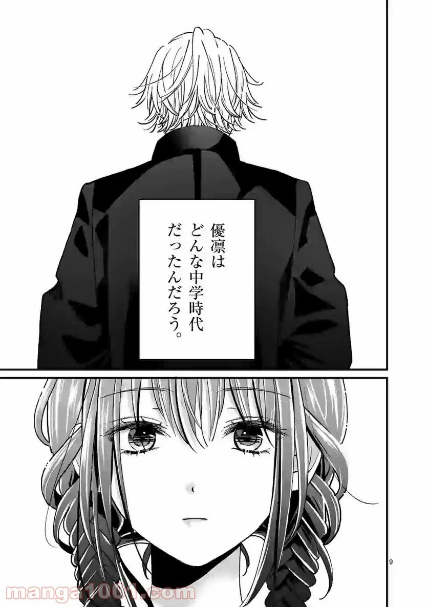 つれない彼女のひとりじめ 第8話 - Page 9