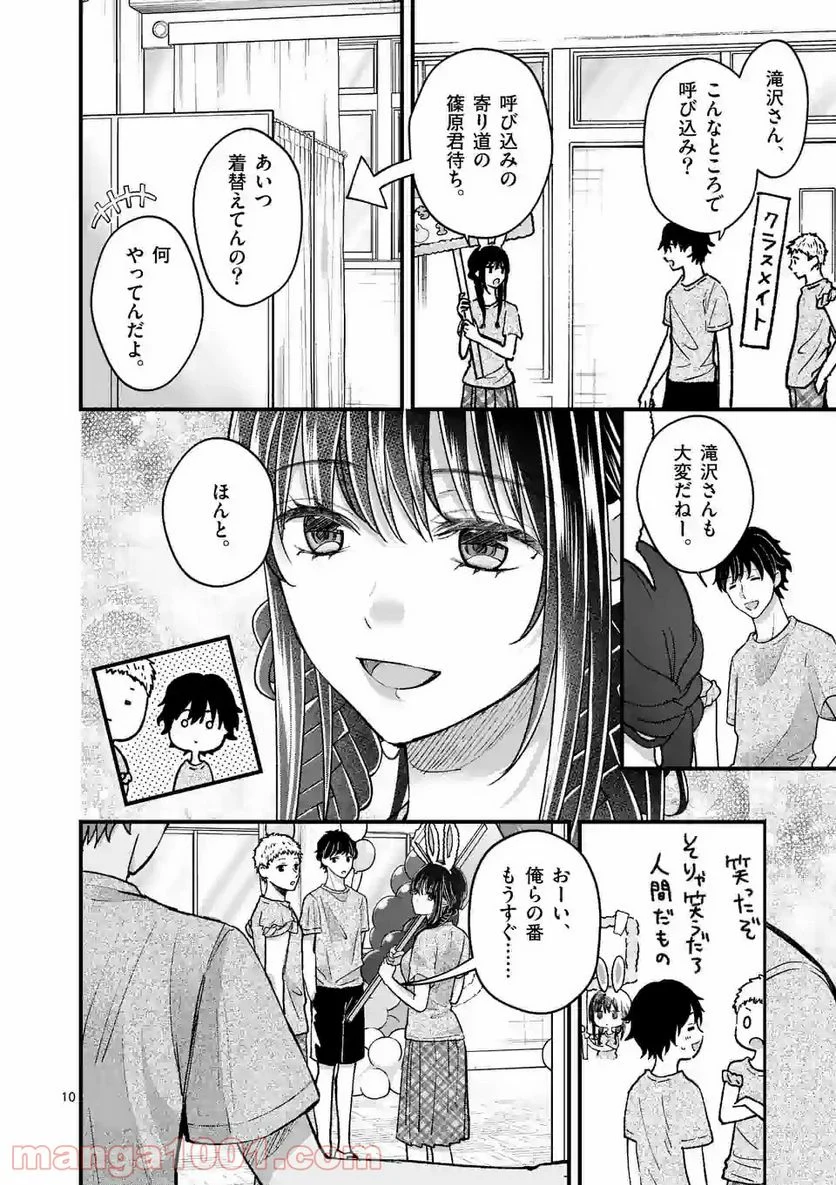 つれない彼女のひとりじめ 第8話 - Page 10