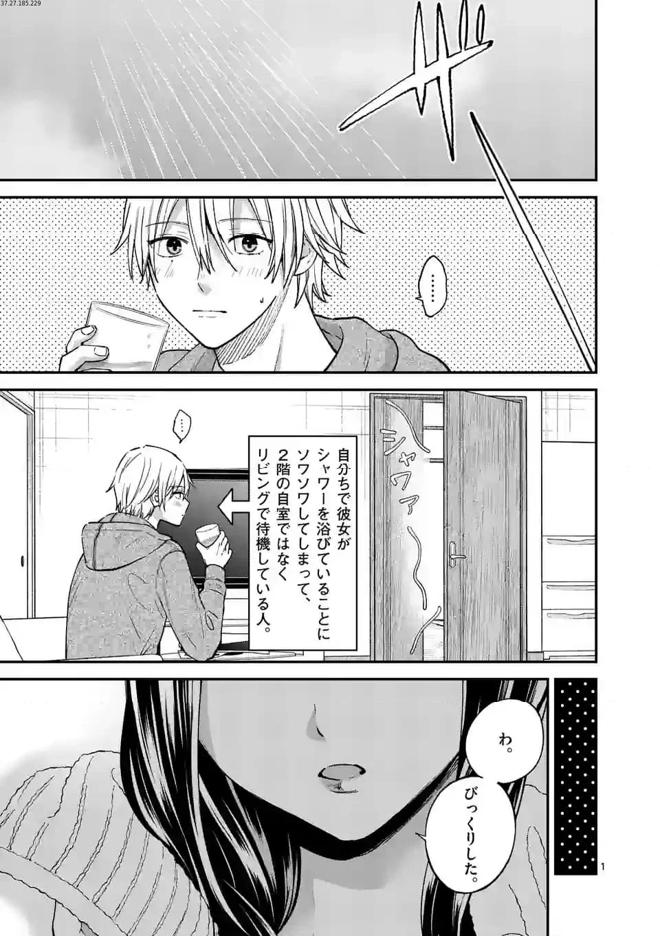 つれない彼女のひとりじめ 第50話 - Page 1