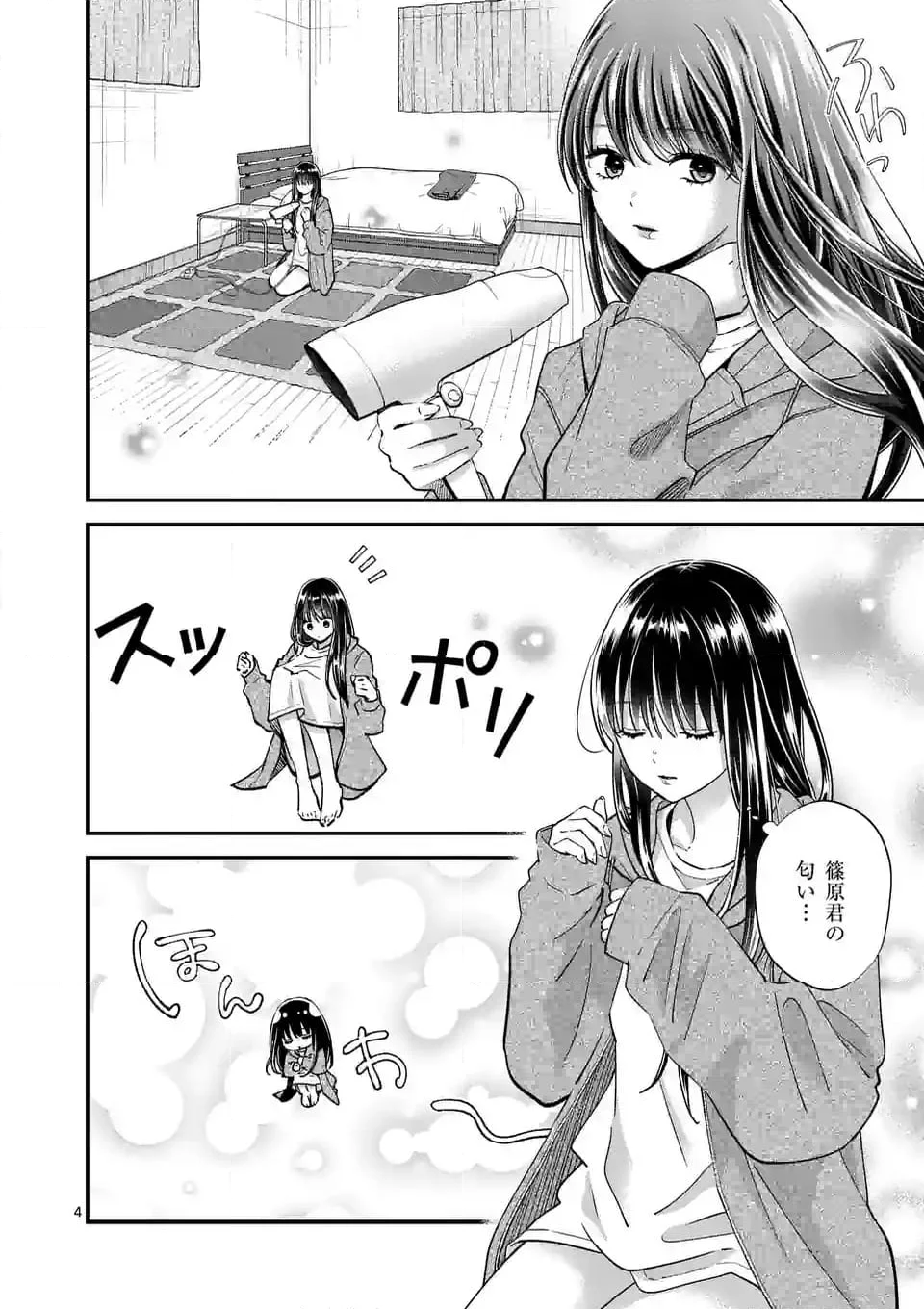 つれない彼女のひとりじめ - 第50話 - Page 4