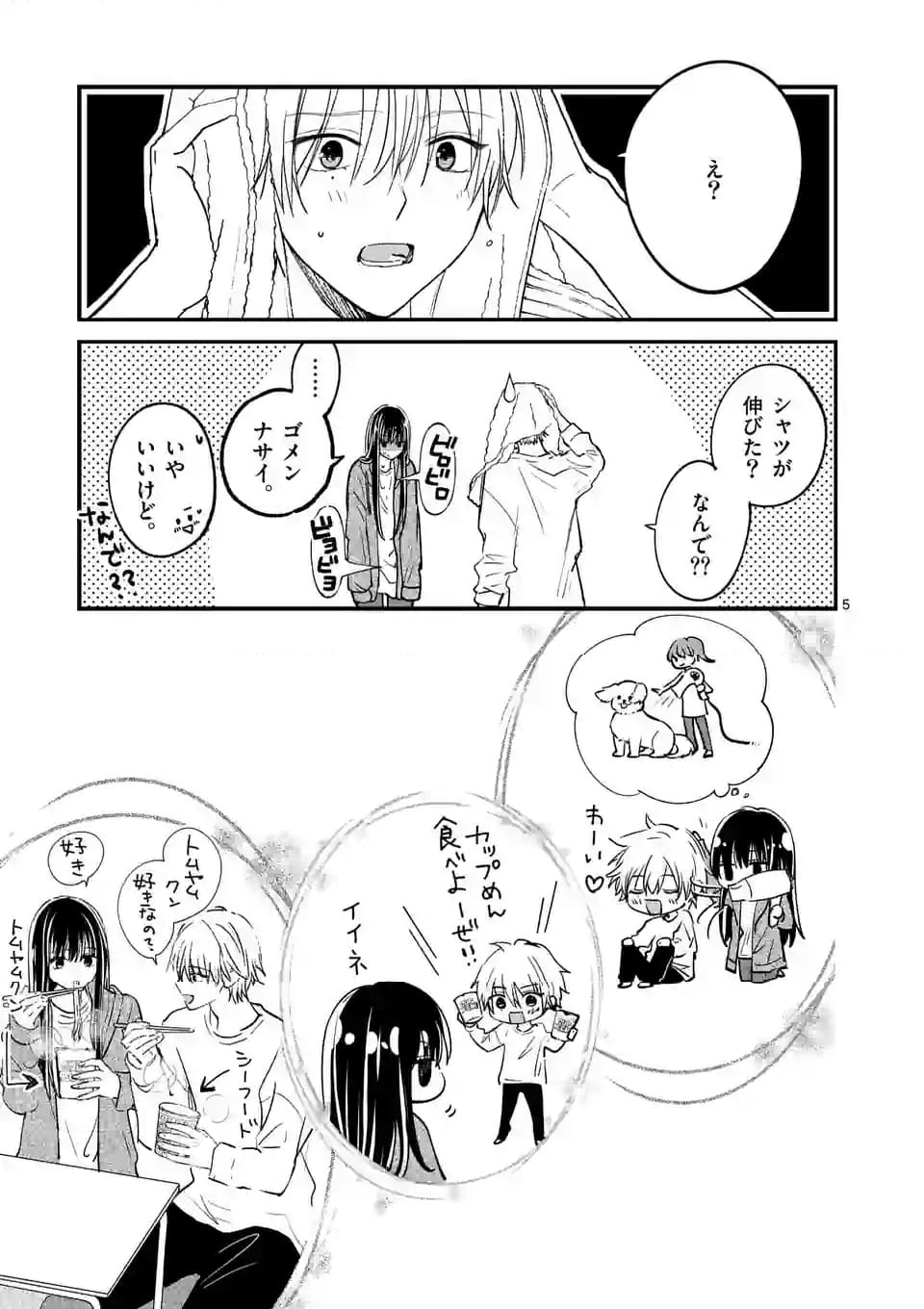 つれない彼女のひとりじめ - 第50話 - Page 5