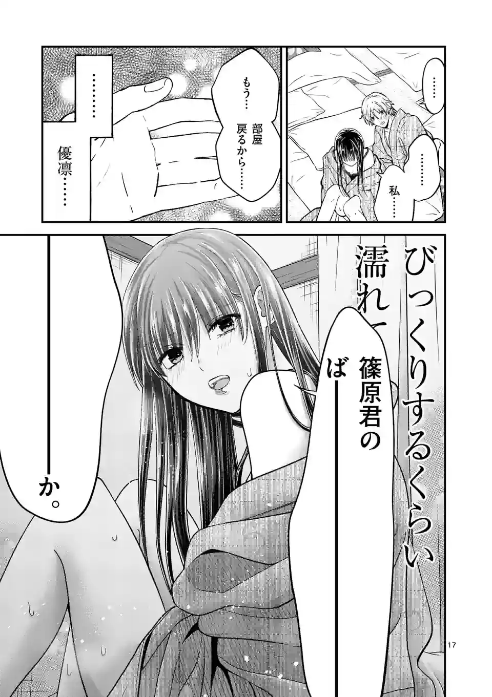 つれない彼女のひとりじめ - 第41話 - Page 17