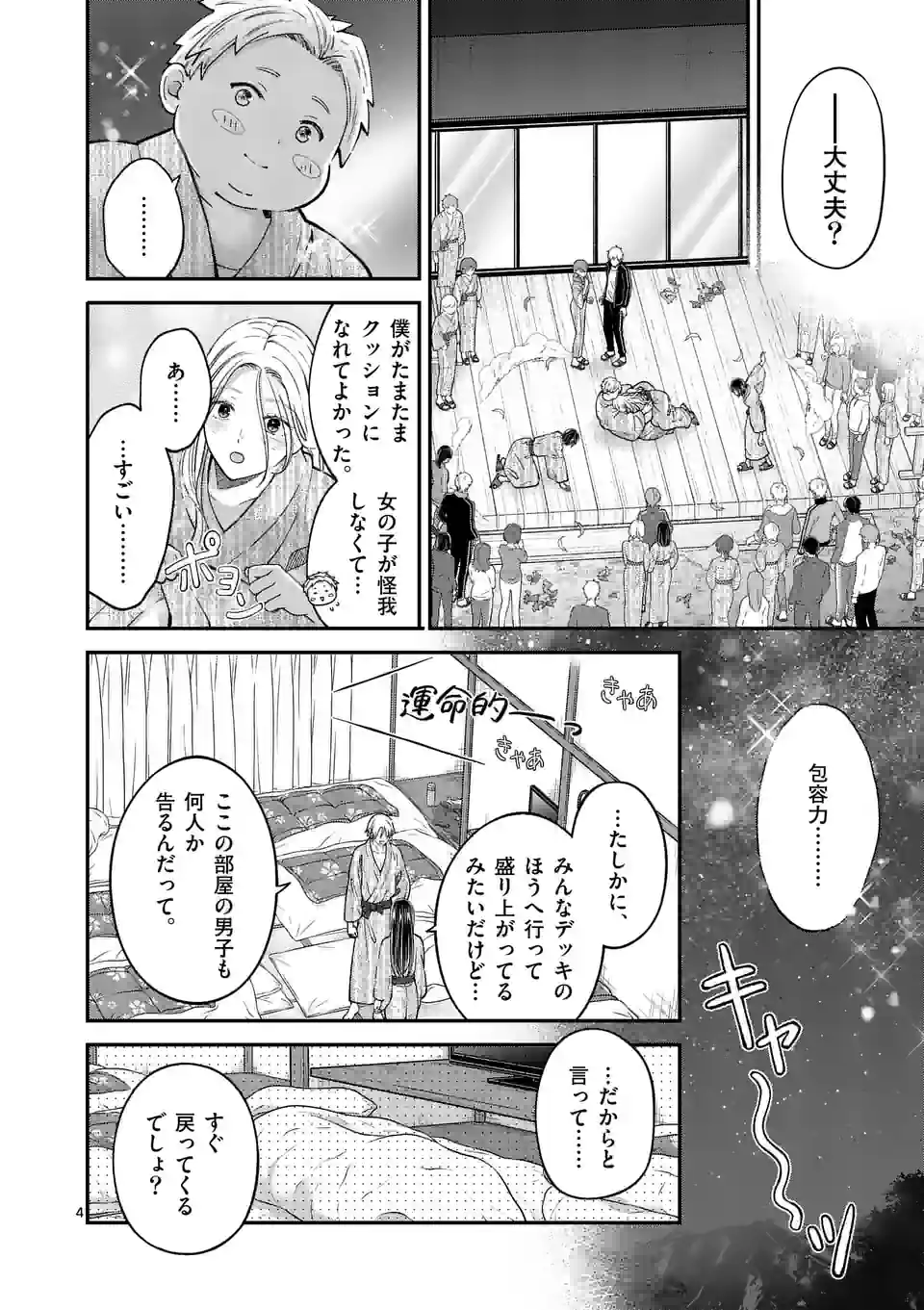 つれない彼女のひとりじめ 第41話 - Page 4