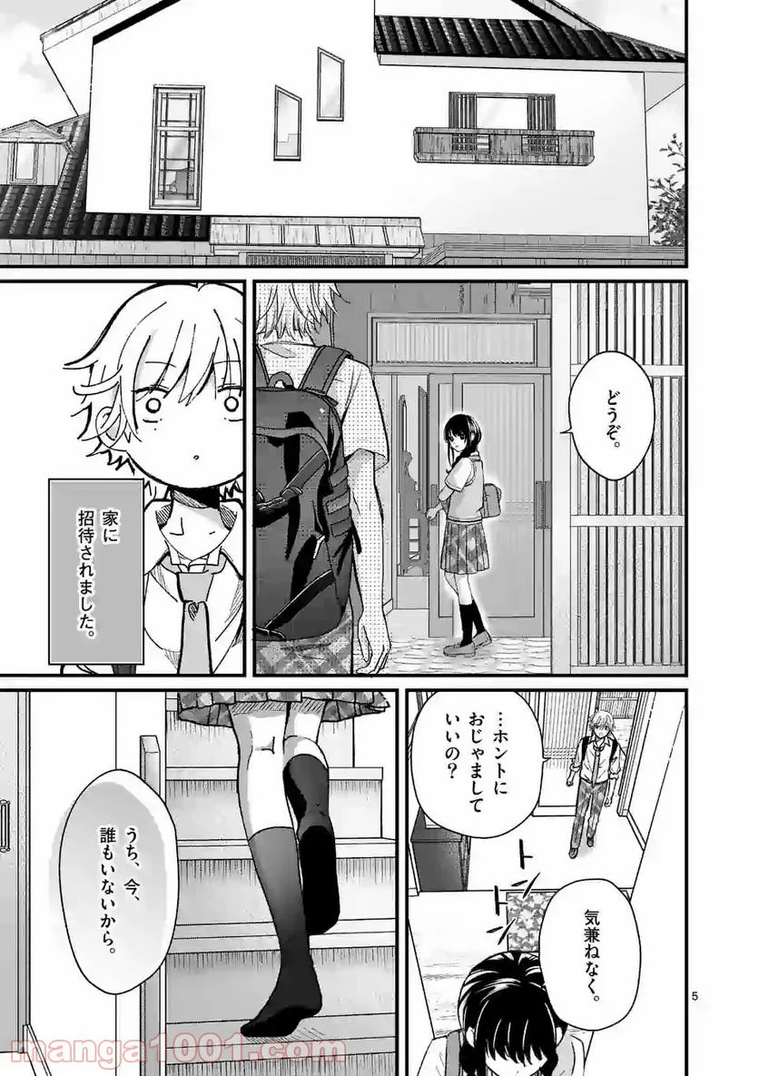 つれない彼女のひとりじめ 第2話 - Page 5