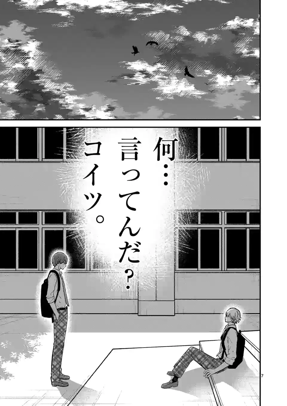 つれない彼女のひとりじめ 第28話 - Page 7