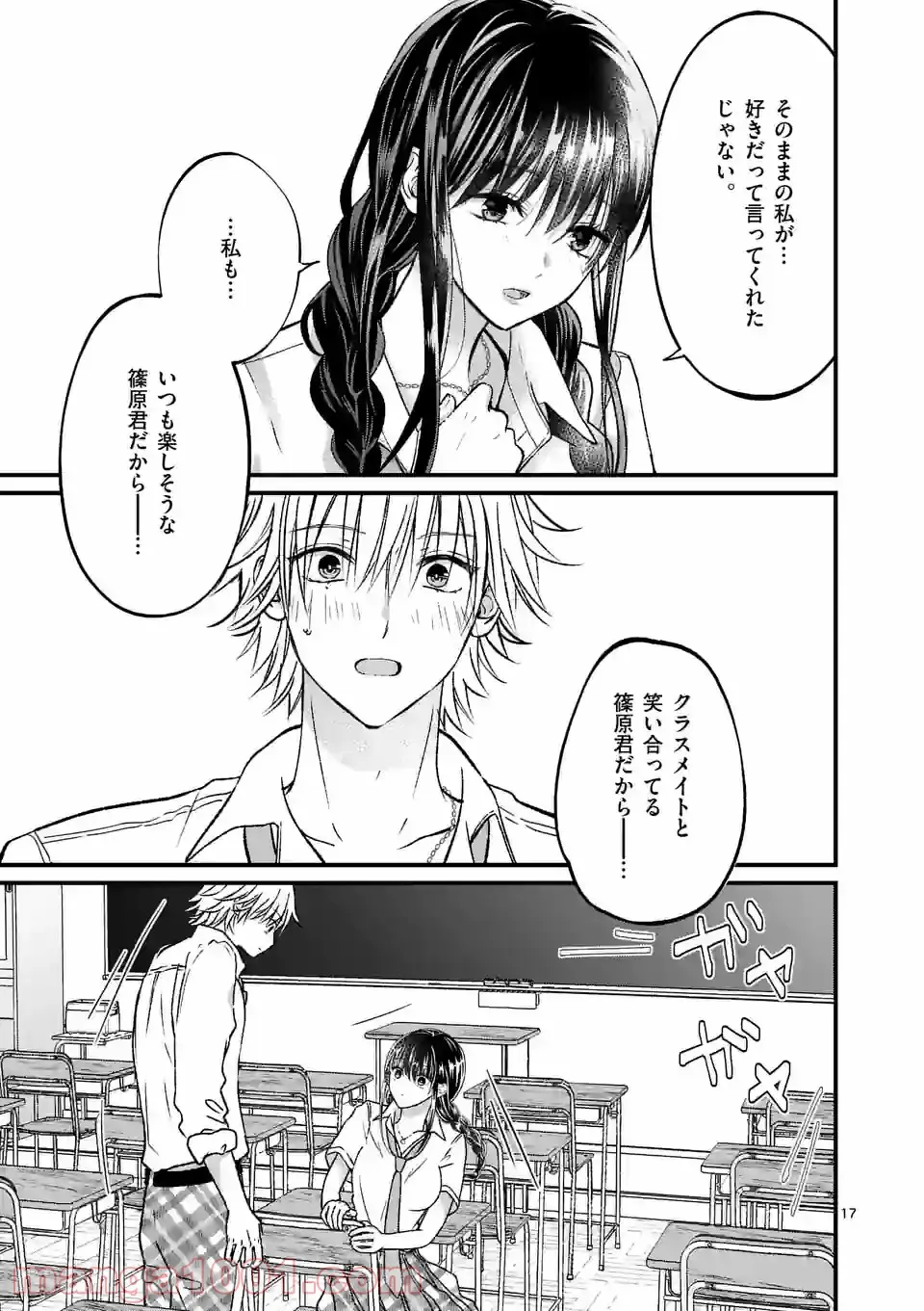 つれない彼女のひとりじめ - 第16話 - Page 17