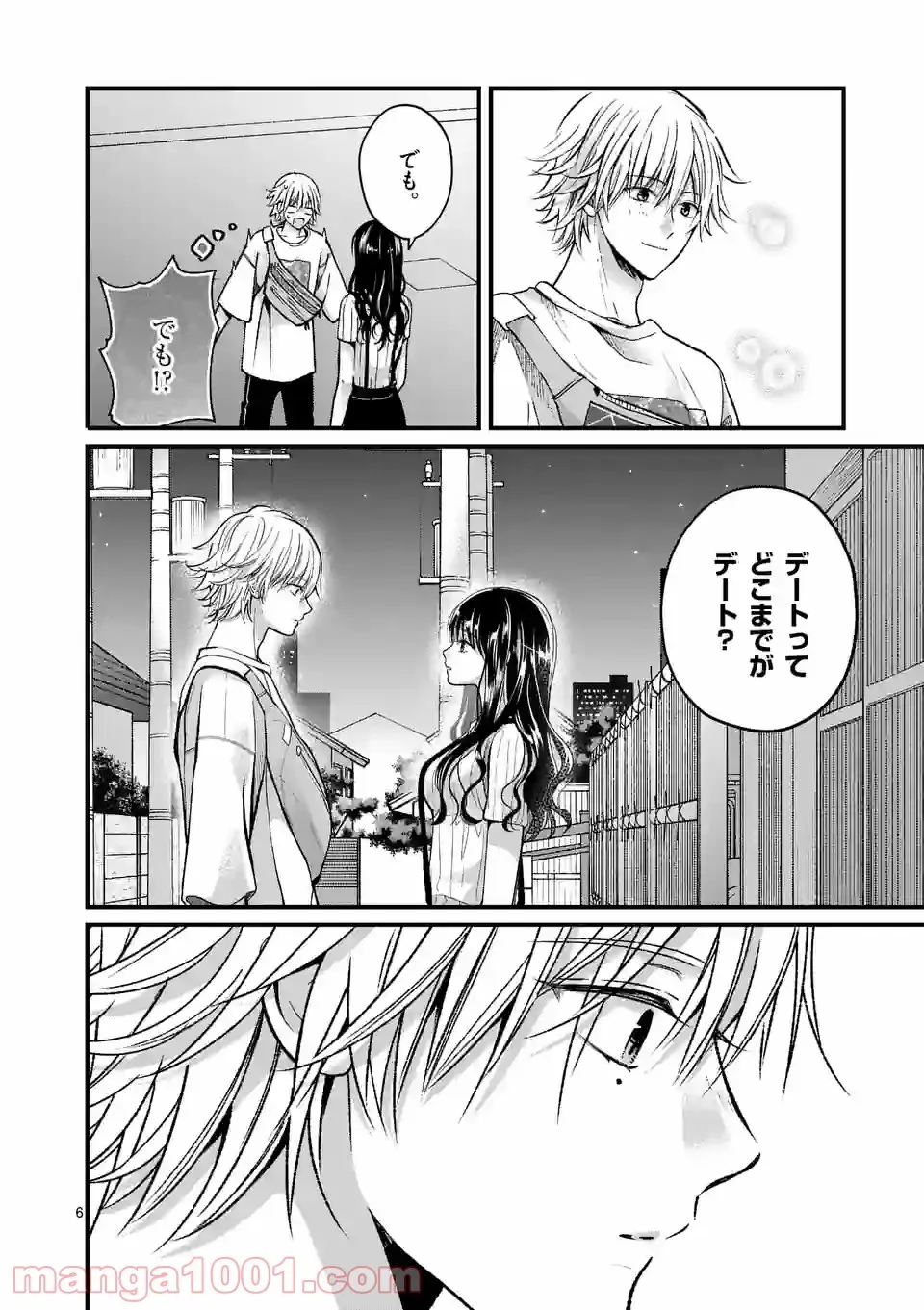 つれない彼女のひとりじめ 第15話 - Page 6