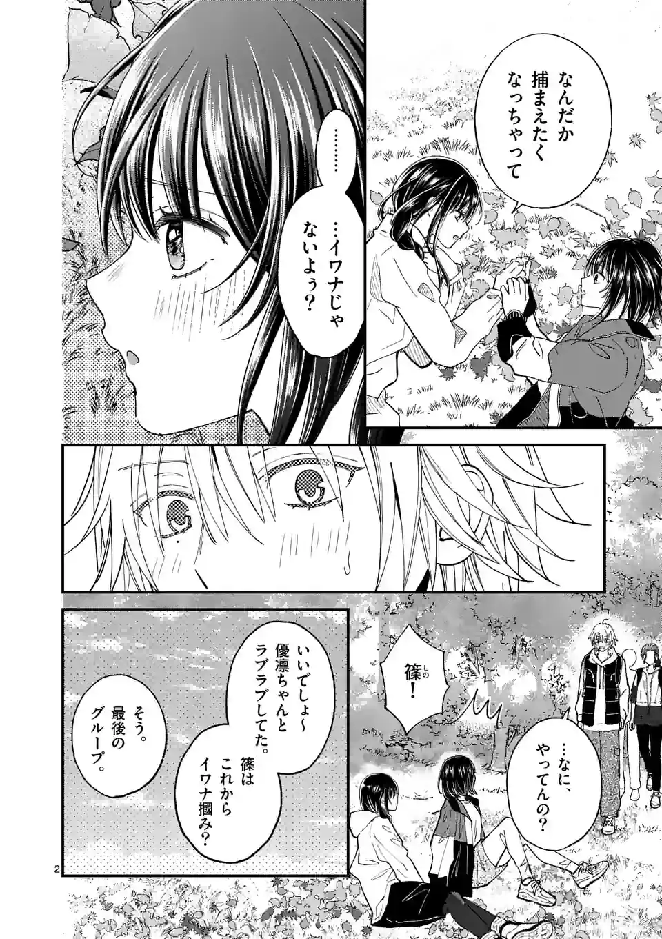 つれない彼女のひとりじめ 第37.1話 - Page 2