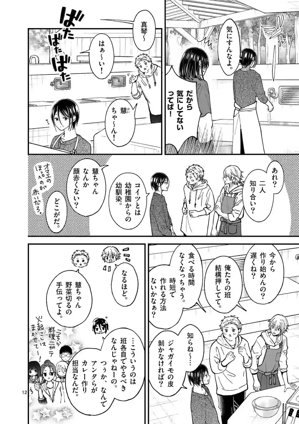 つれない彼女のひとりじめ - 第37.1話 - Page 12