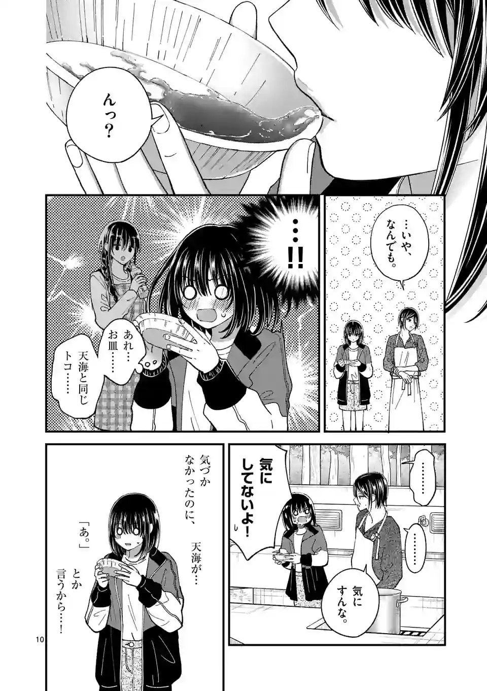 つれない彼女のひとりじめ 第37.1話 - Page 10