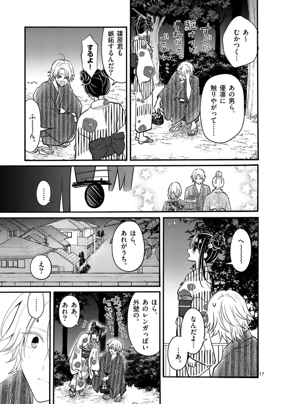 つれない彼女のひとりじめ 第24話 - Page 17