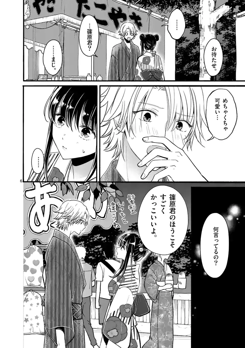 つれない彼女のひとりじめ - 第24話 - Page 6