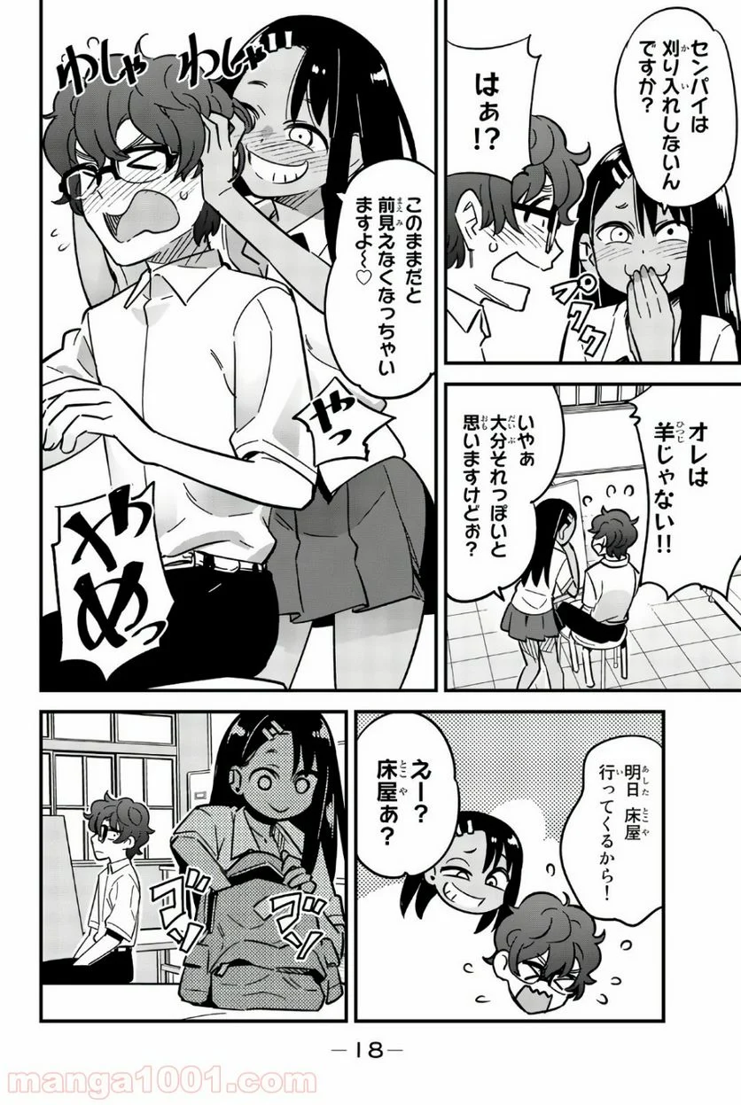 イジらないで、長瀞さん 第16話 - Page 4