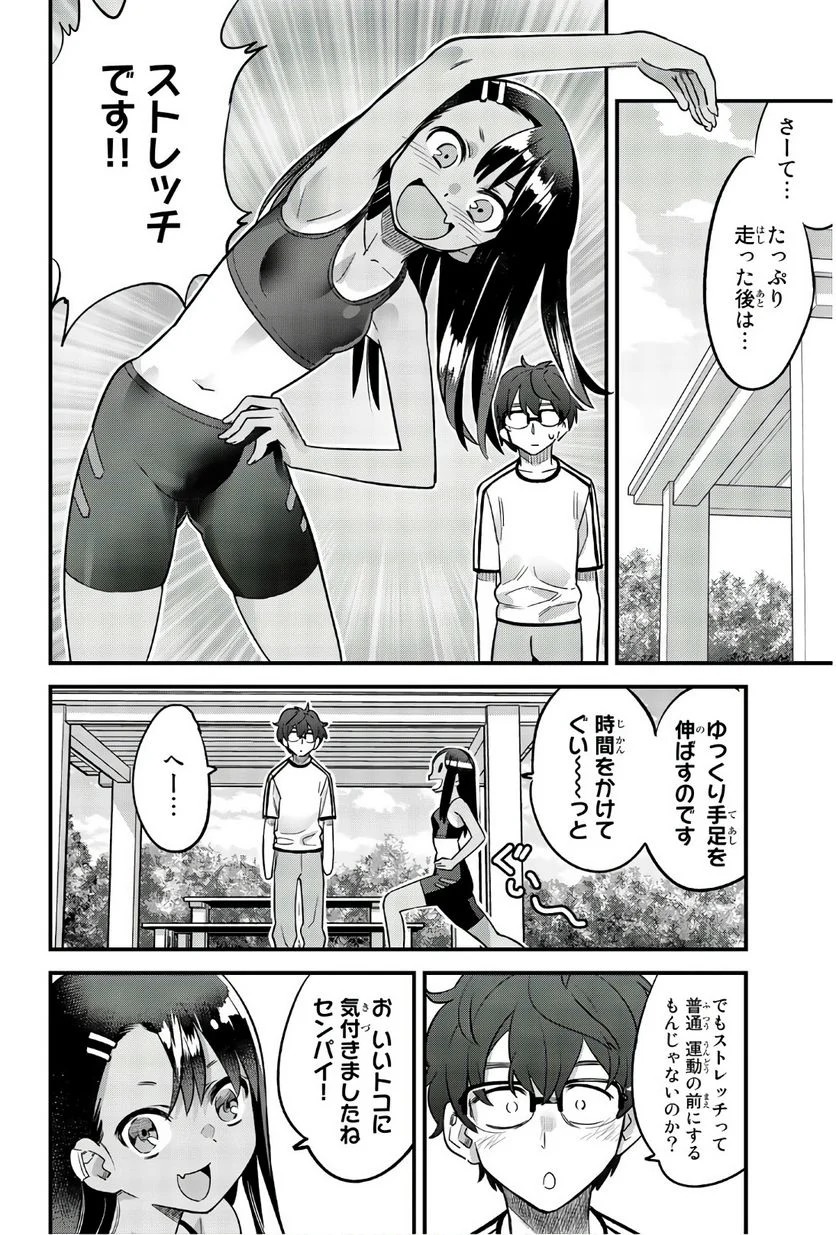 イジらないで、長瀞さん 第30.5話 - Page 2