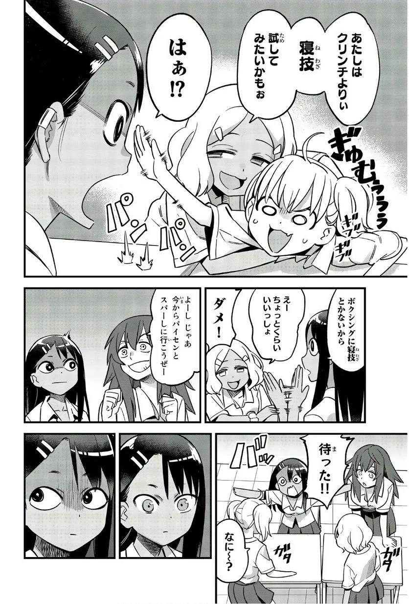 イジらないで、長瀞さん 第30.5話 - Page 22