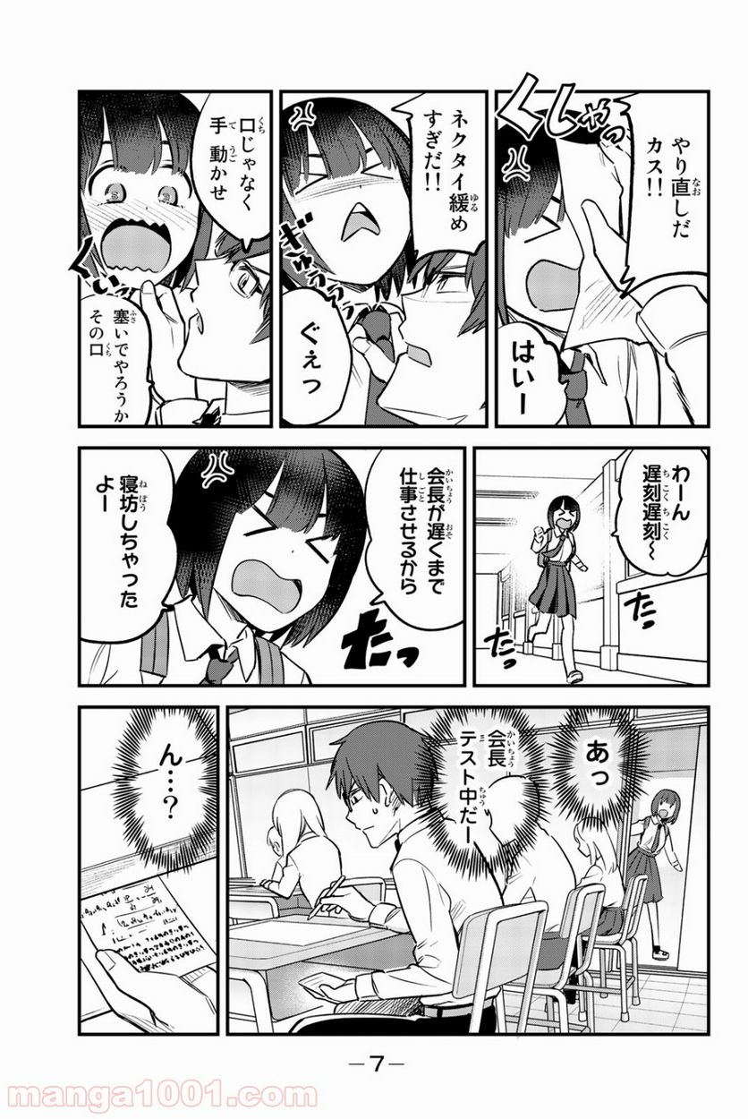 イジらないで、長瀞さん 第54話 - Page 3