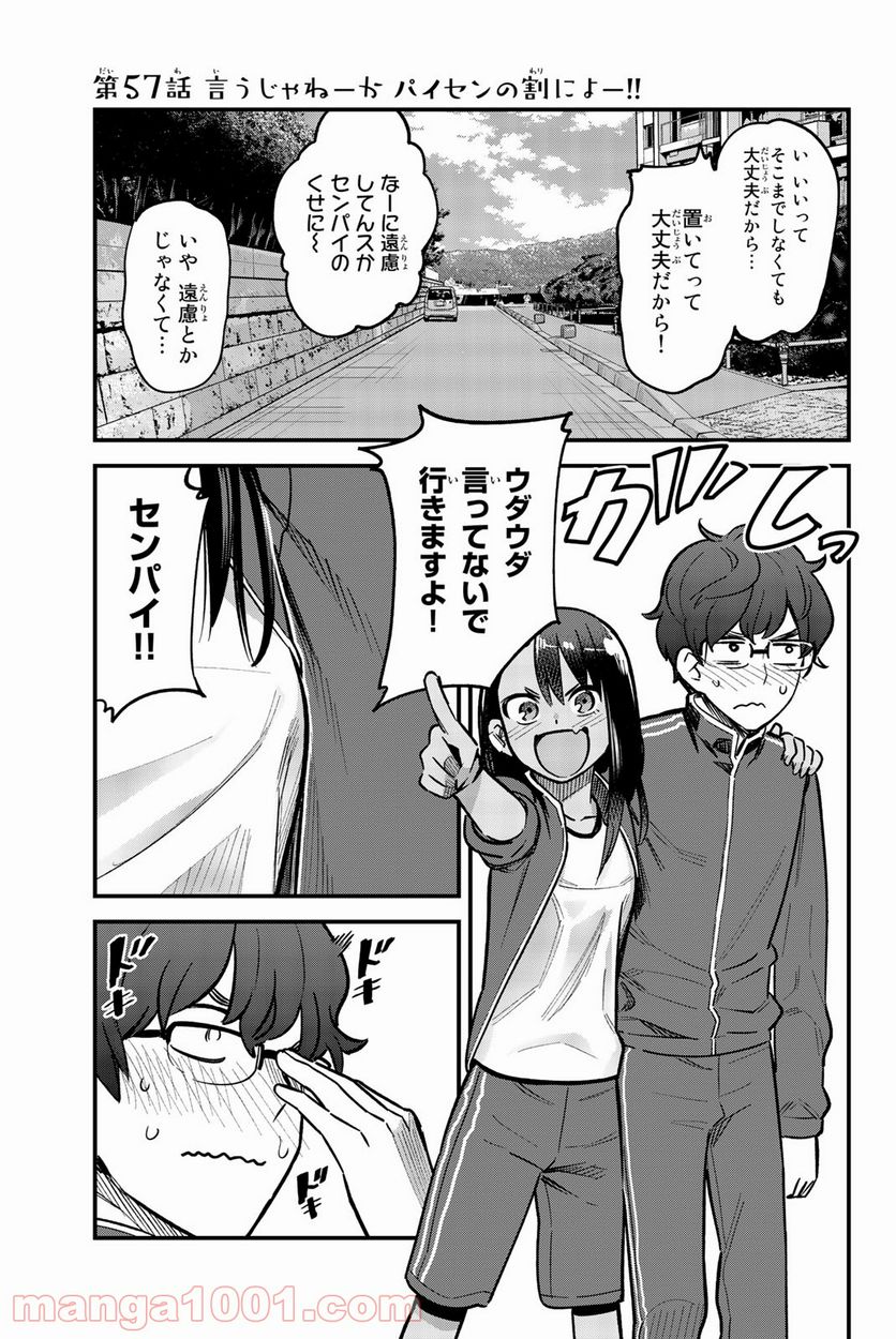 イジらないで、長瀞さん 第57話 - Page 1