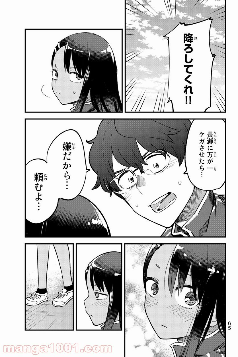 イジらないで、長瀞さん 第57話 - Page 13