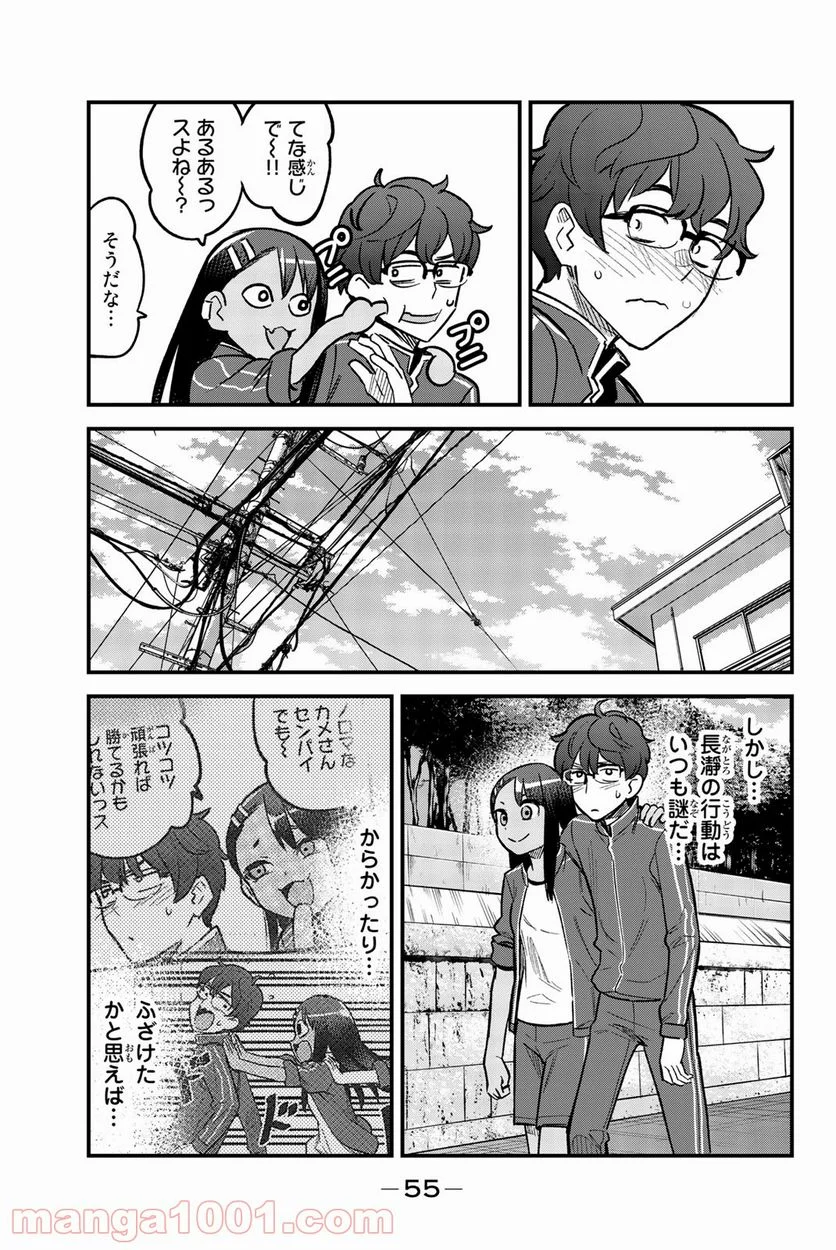 イジらないで、長瀞さん 第57話 - Page 3