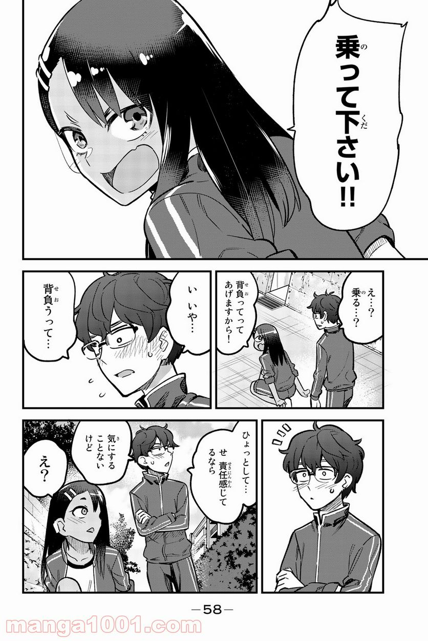 イジらないで、長瀞さん 第57話 - Page 6