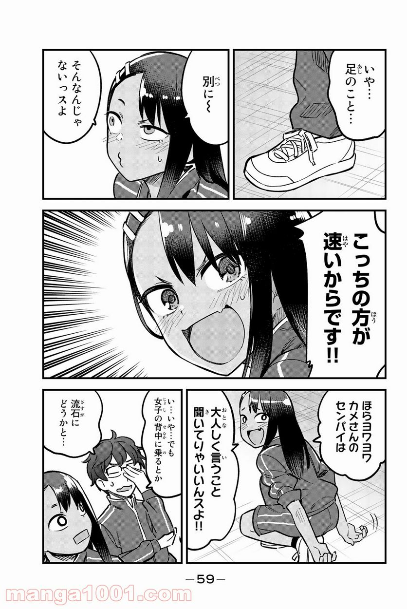 イジらないで、長瀞さん 第57話 - Page 7