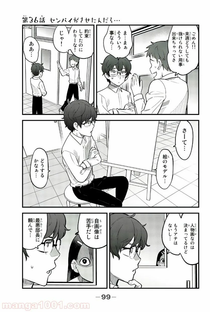 イジらないで、長瀞さん 第36話 - Page 1