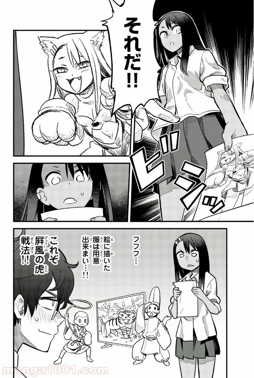 イジらないで、長瀞さん 第36話 - Page 8