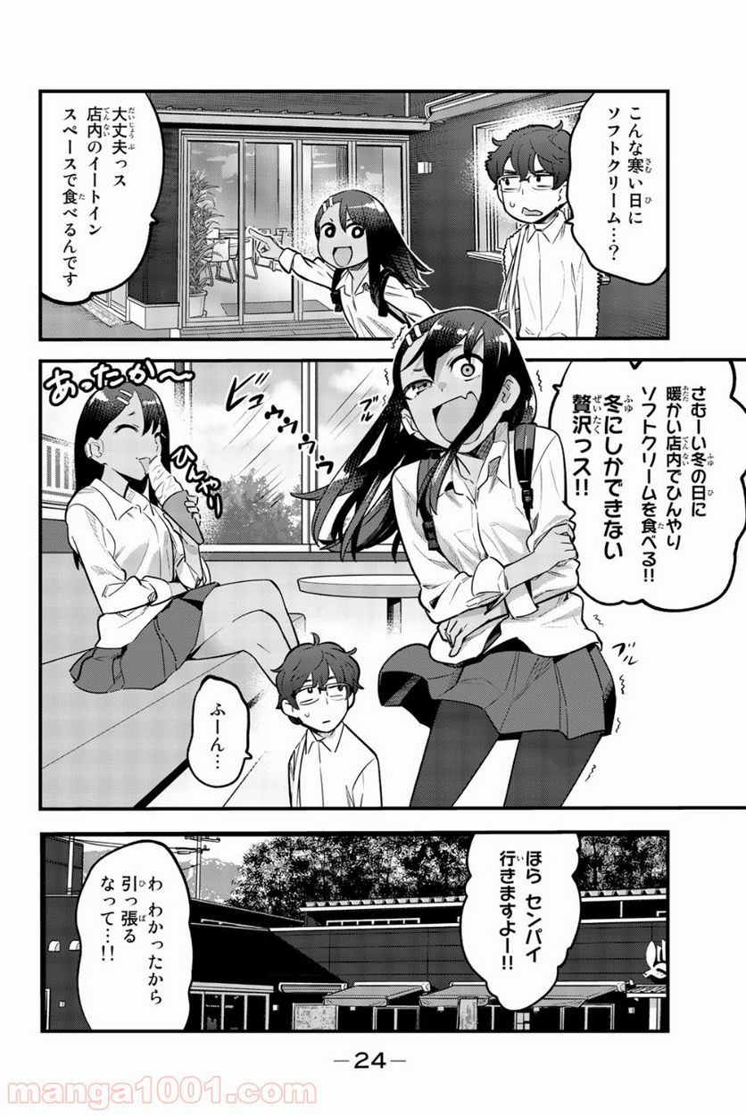 イジらないで、長瀞さん 第55話 - Page 2