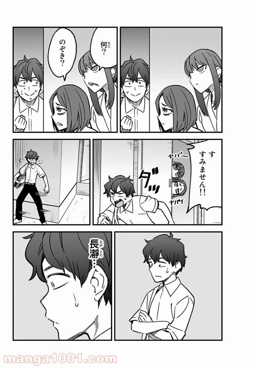 イジらないで、長瀞さん 第95話 - Page 16