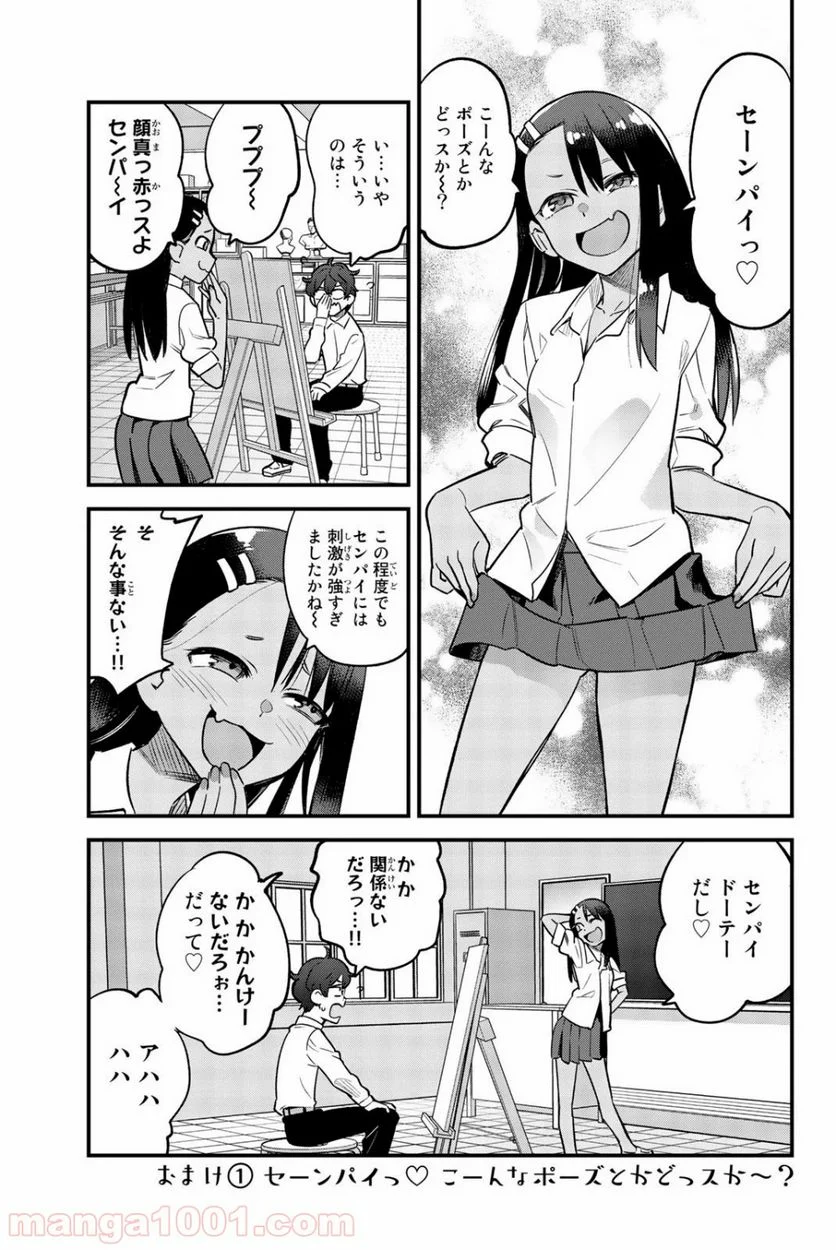 イジらないで、長瀞さん 第46.5話 - Page 1