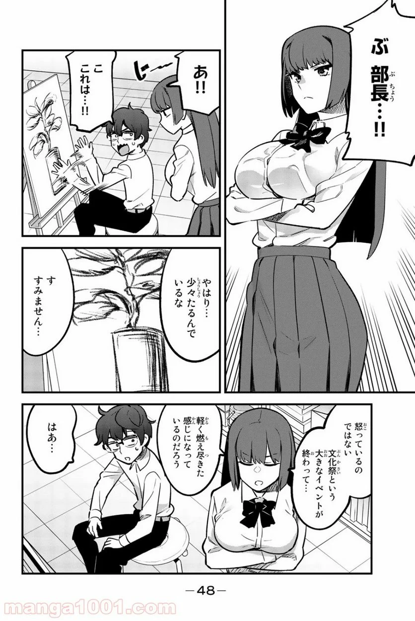 イジらないで、長瀞さん 第49話 - Page 2