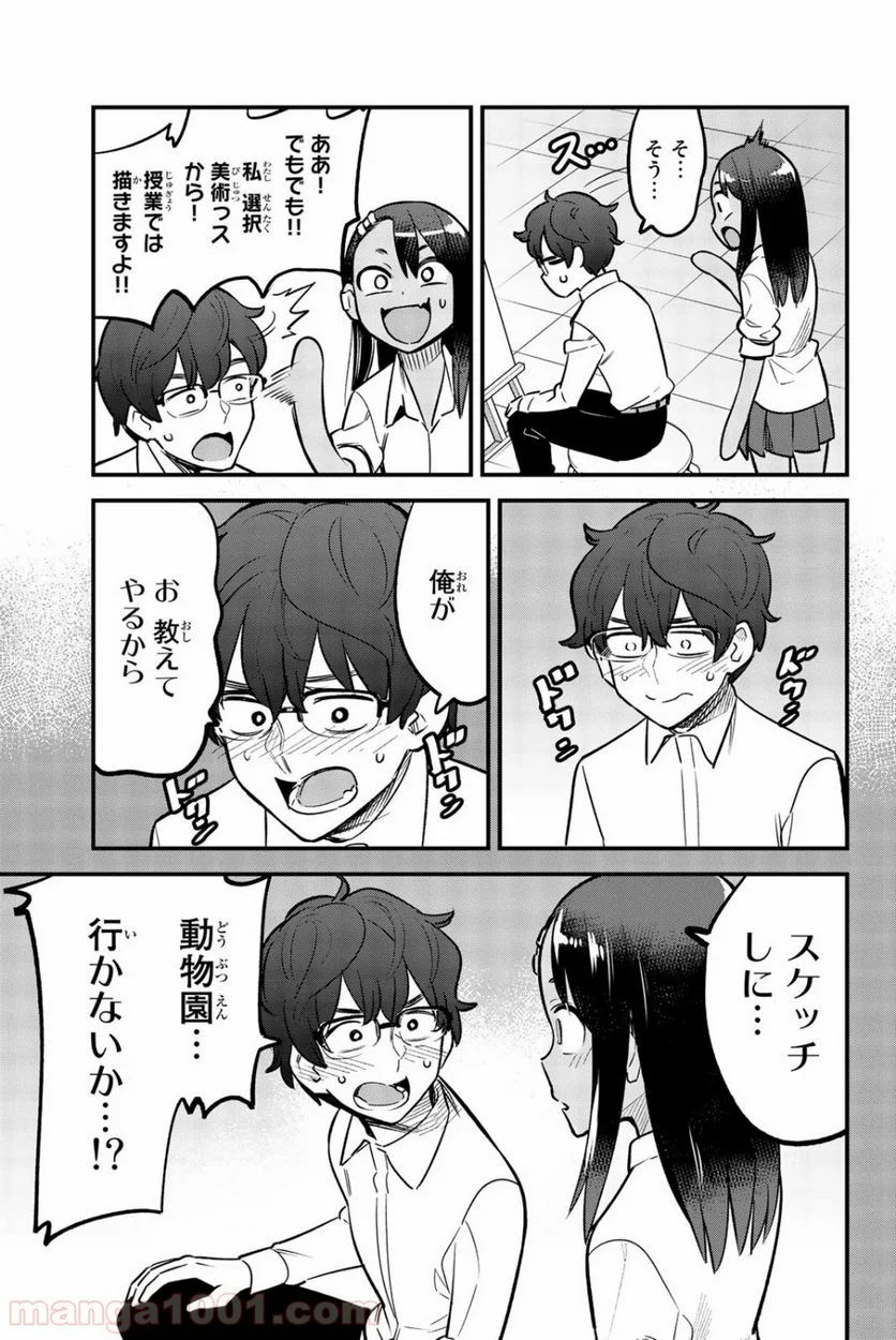 イジらないで、長瀞さん 第49話 - Page 13