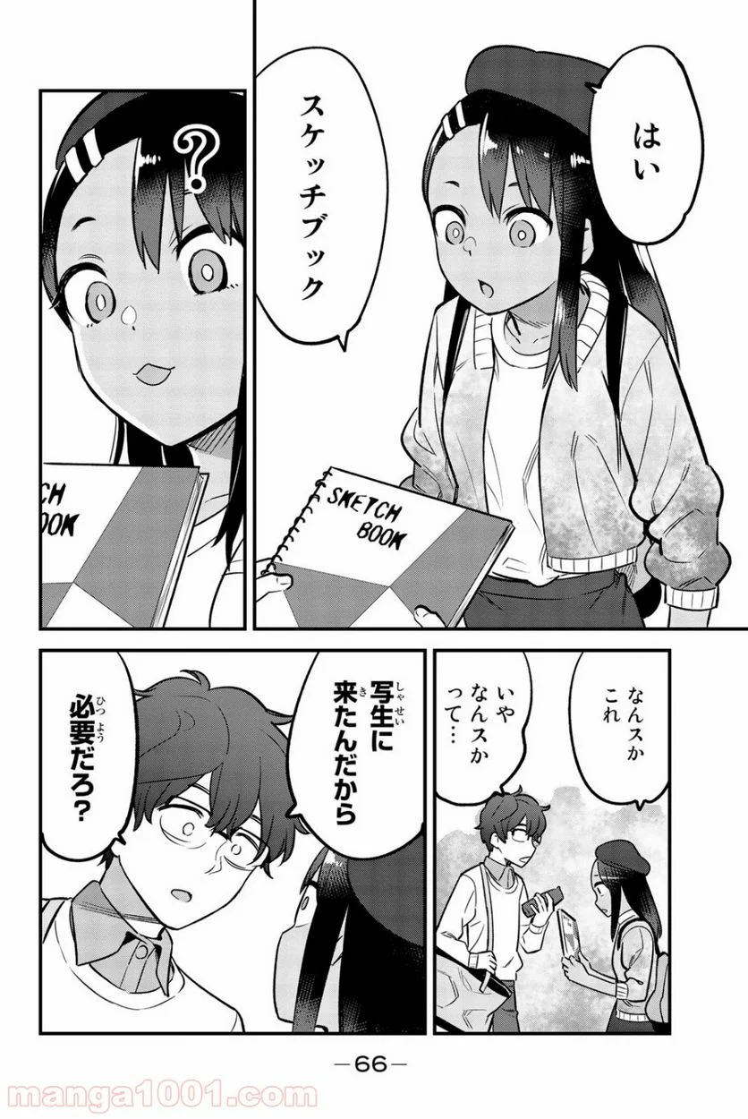 イジらないで、長瀞さん 第49話 - Page 20