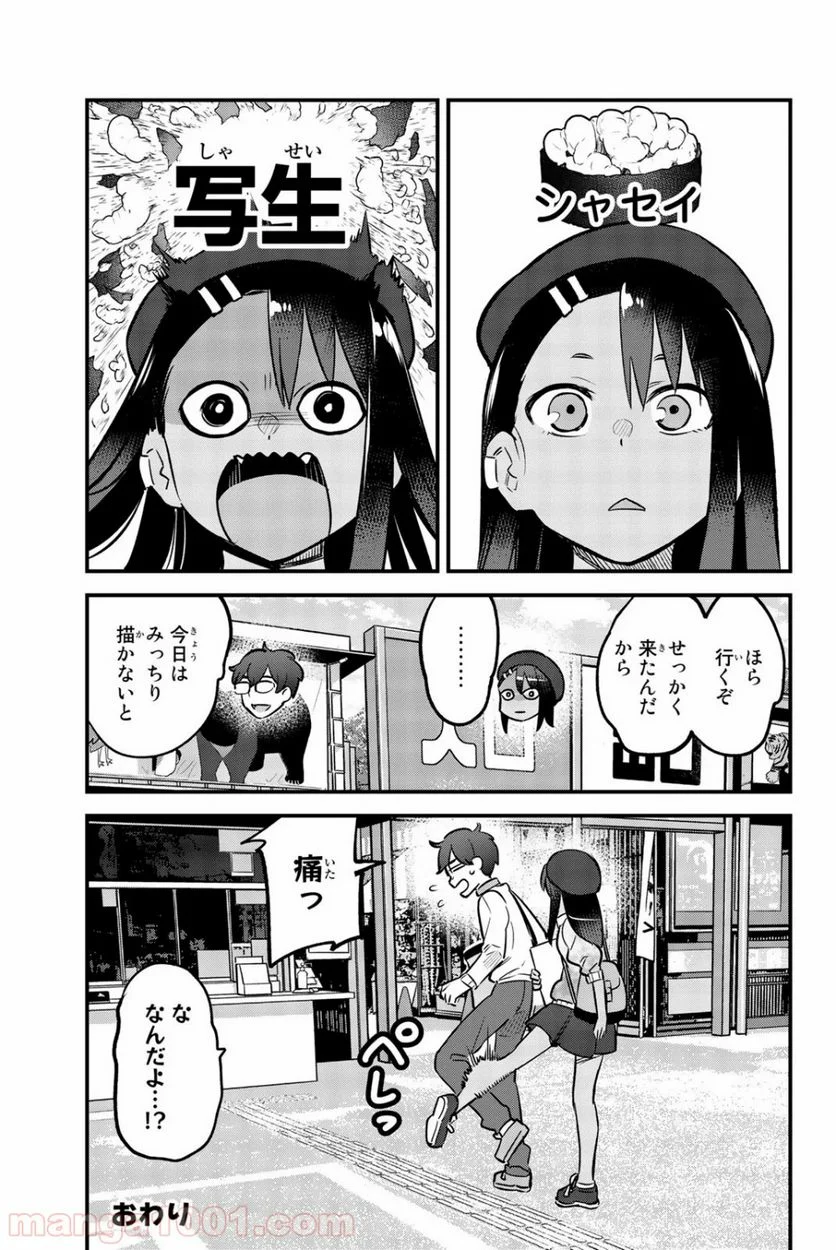 イジらないで、長瀞さん 第49話 - Page 21