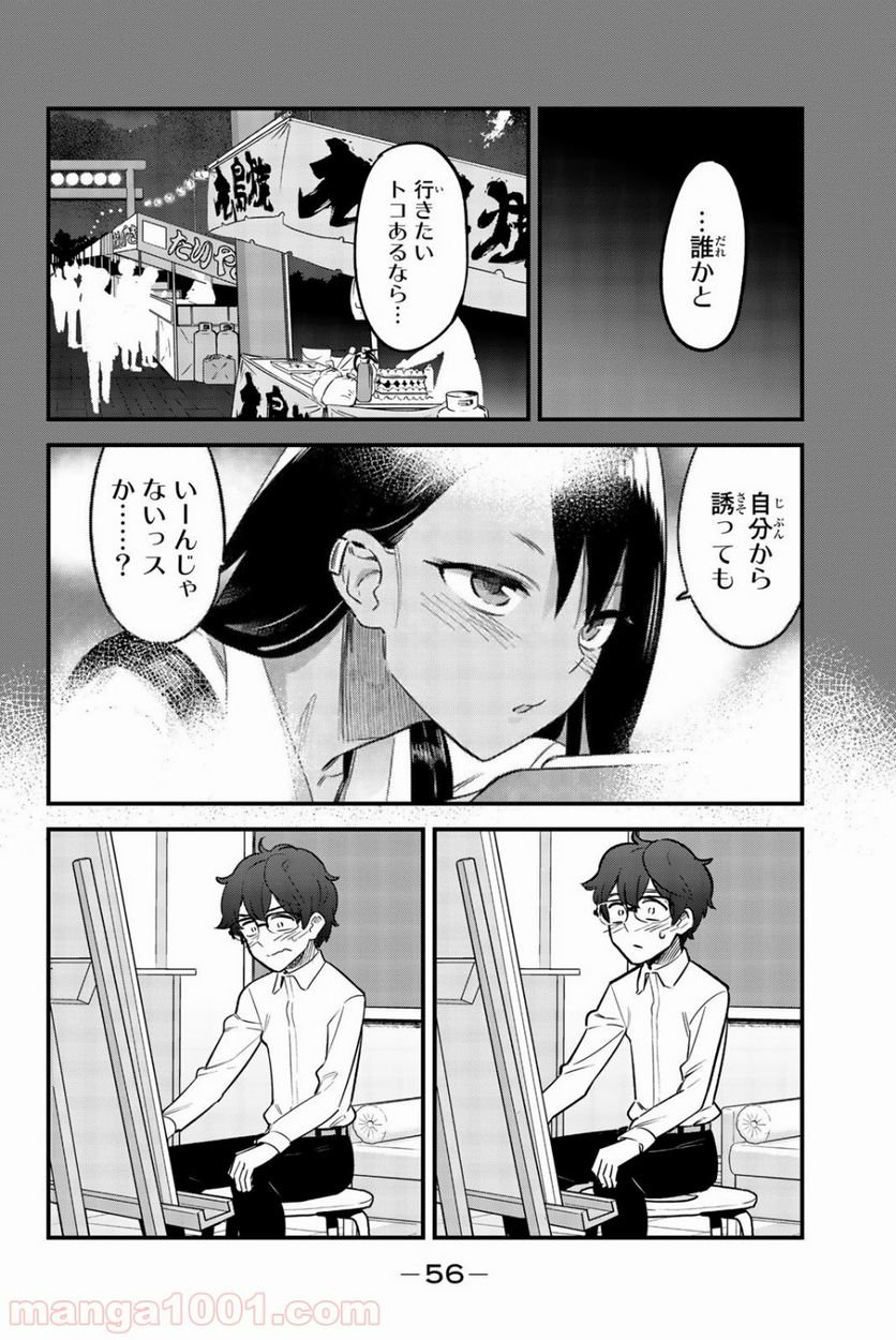 イジらないで、長瀞さん 第49話 - Page 10