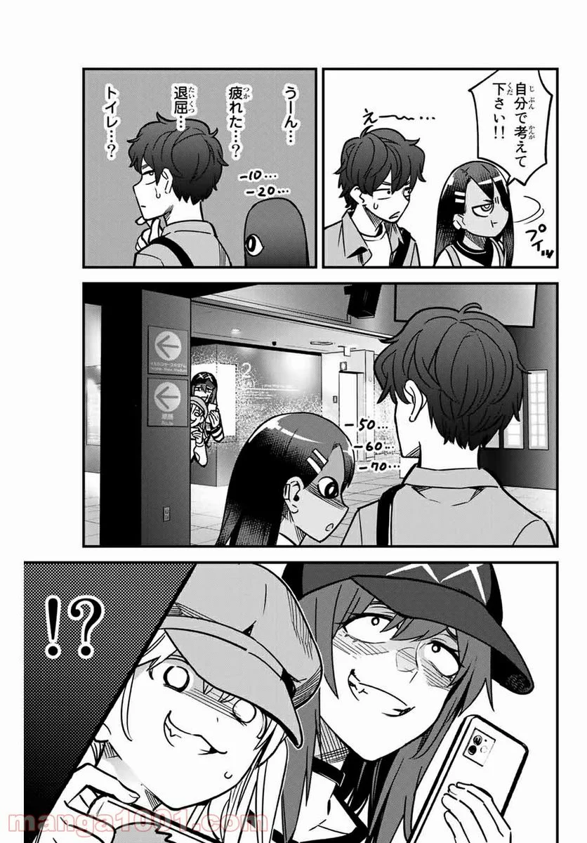 イジらないで、長瀞さん 第88話 - Page 17