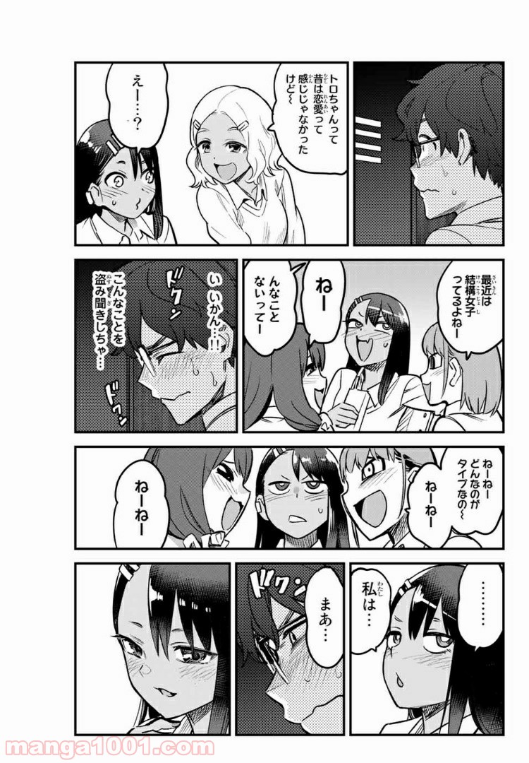 イジらないで、長瀞さん 第58話 - Page 15