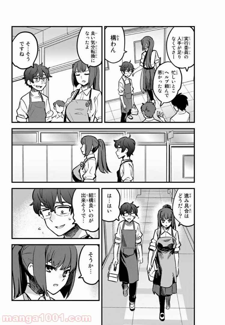 イジらないで、長瀞さん 第43話 - Page 2