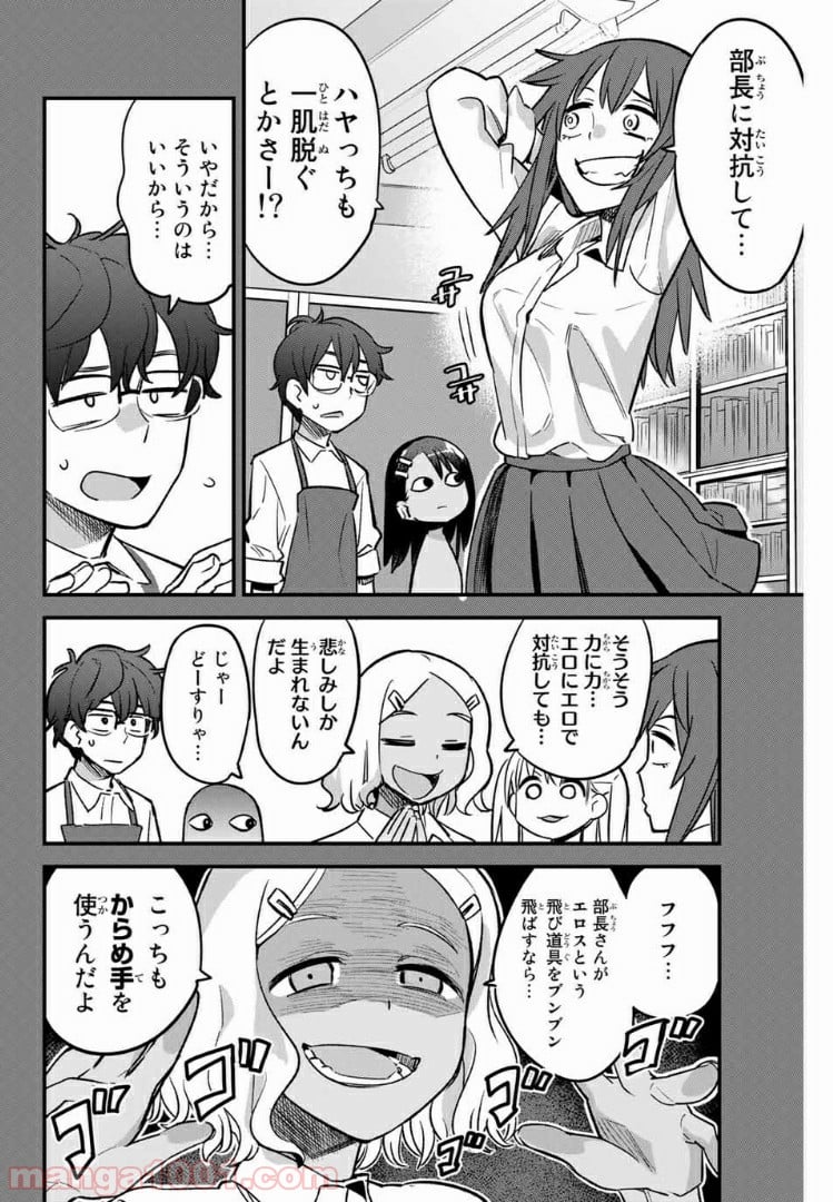 イジらないで、長瀞さん 第43話 - Page 12