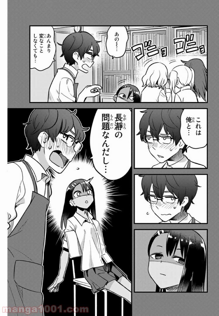 イジらないで、長瀞さん 第43話 - Page 13