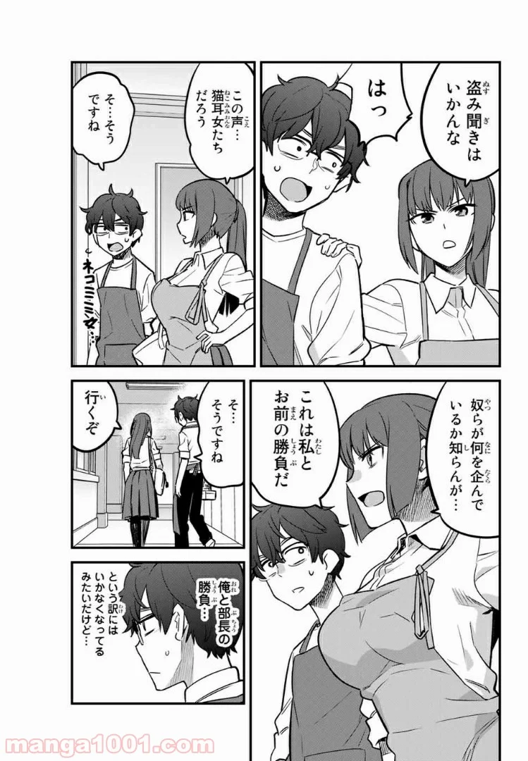 イジらないで、長瀞さん 第43話 - Page 17